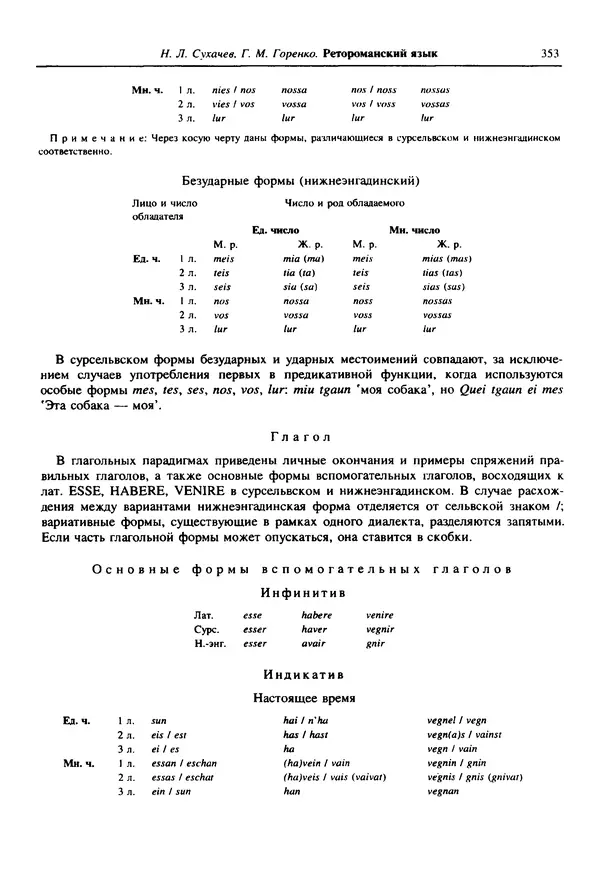  Коллектив авторов - Языки мира. Романские языки - Страница № 354