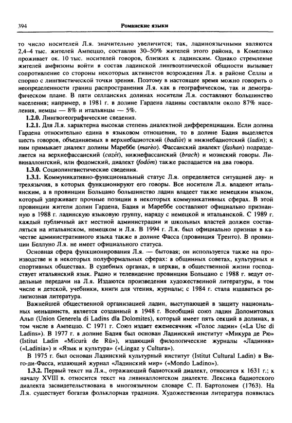  Коллектив авторов - Языки мира. Романские языки - Страница № 395