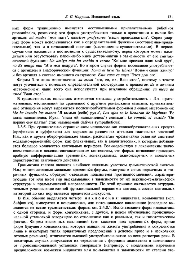  Коллектив авторов - Языки мира. Романские языки - Страница № 432
