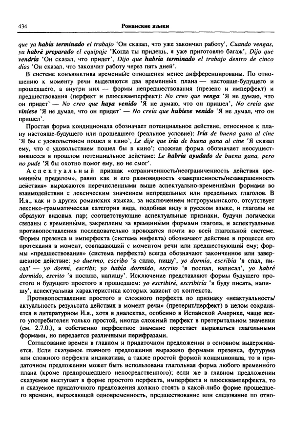 Коллектив авторов - Языки мира. Романские языки - Страница № 435