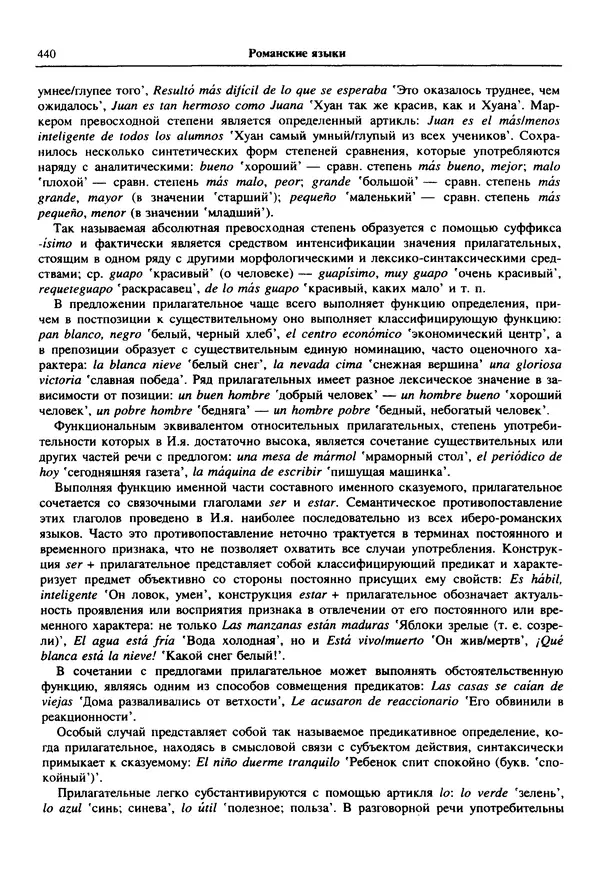  Коллектив авторов - Языки мира. Романские языки - Страница № 441