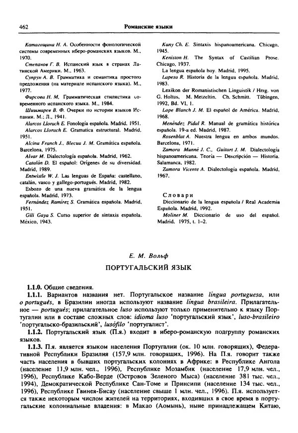  Коллектив авторов - Языки мира. Романские языки - Страница № 463