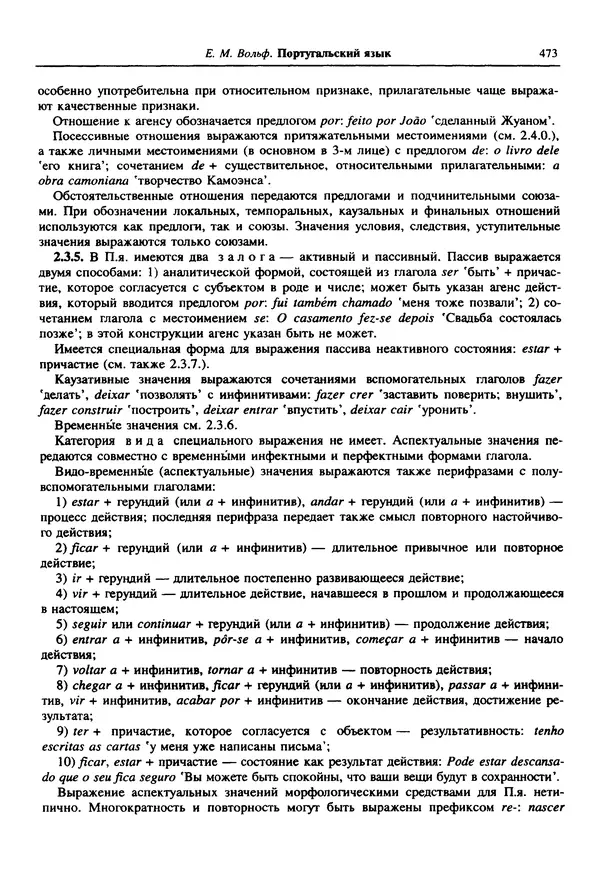  Коллектив авторов - Языки мира. Романские языки - Страница № 474