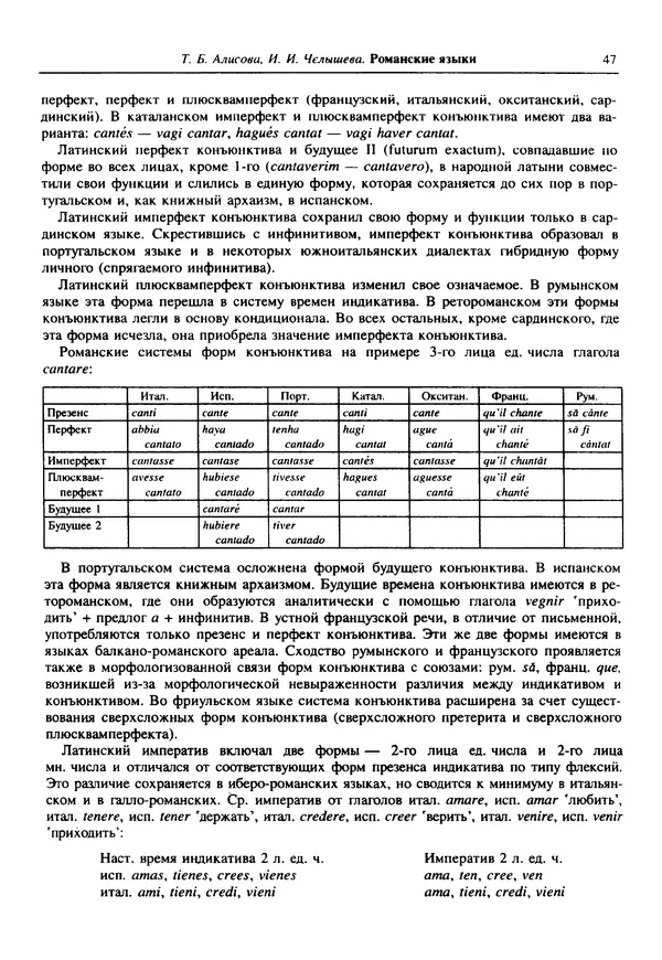  Коллектив авторов - Языки мира. Романские языки - Страница № 48