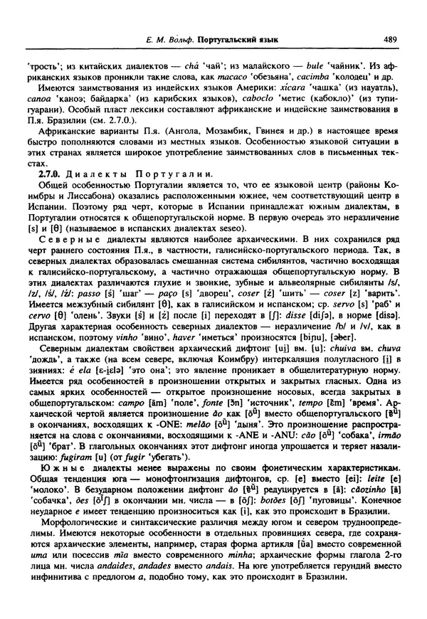  Коллектив авторов - Языки мира. Романские языки - Страница № 490