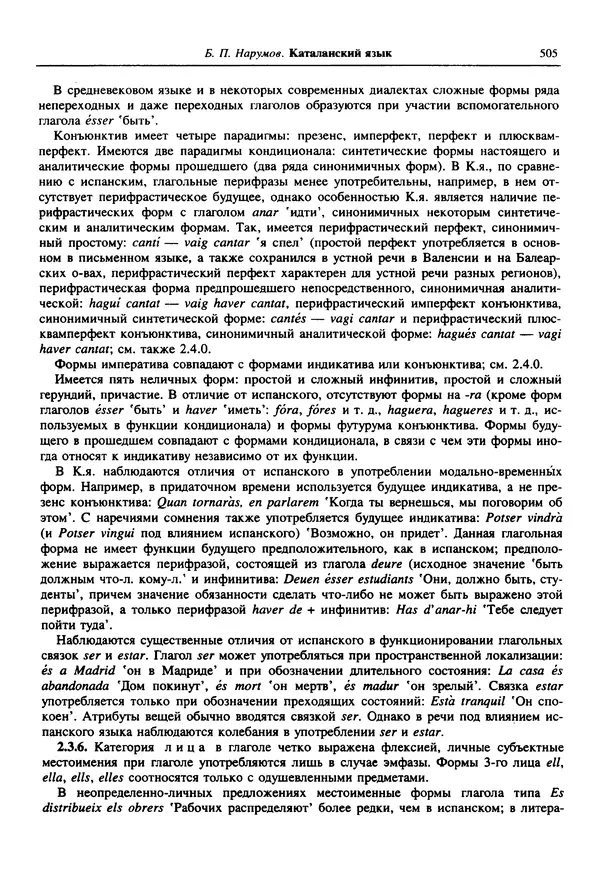  Коллектив авторов - Языки мира. Романские языки - Страница № 506