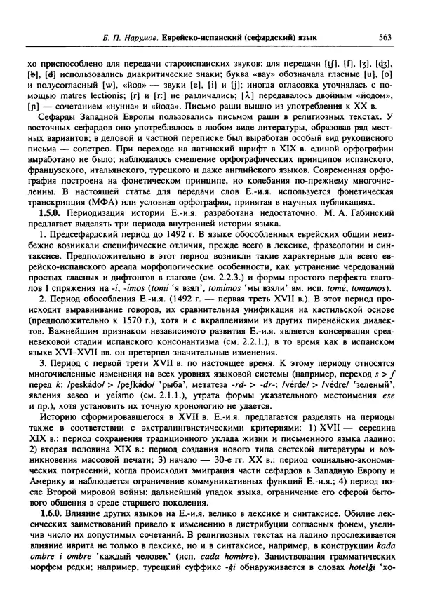  Коллектив авторов - Языки мира. Романские языки - Страница № 564
