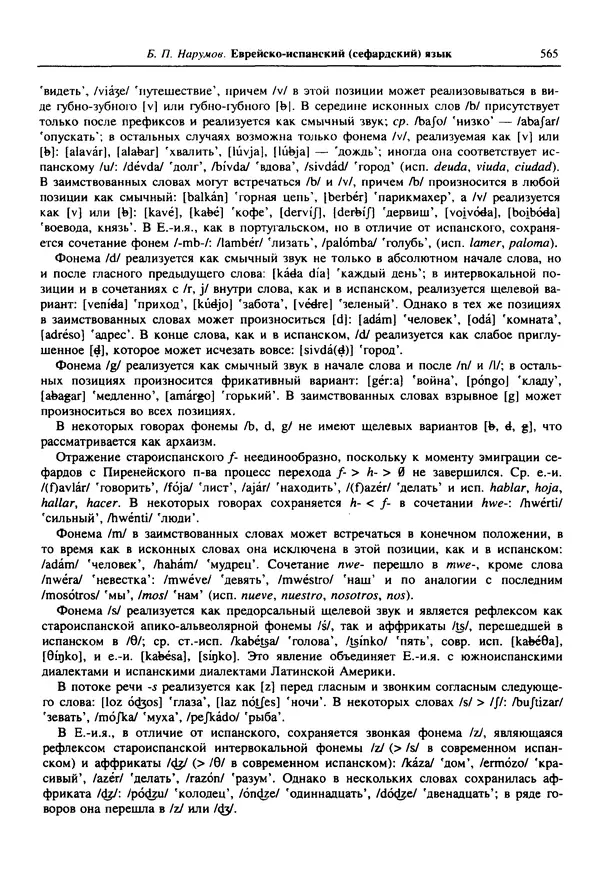  Коллектив авторов - Языки мира. Романские языки - Страница № 566