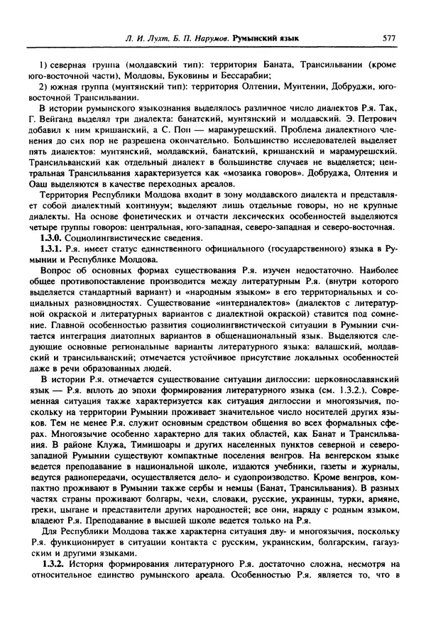  Коллектив авторов - Языки мира. Романские языки - Страница № 578
