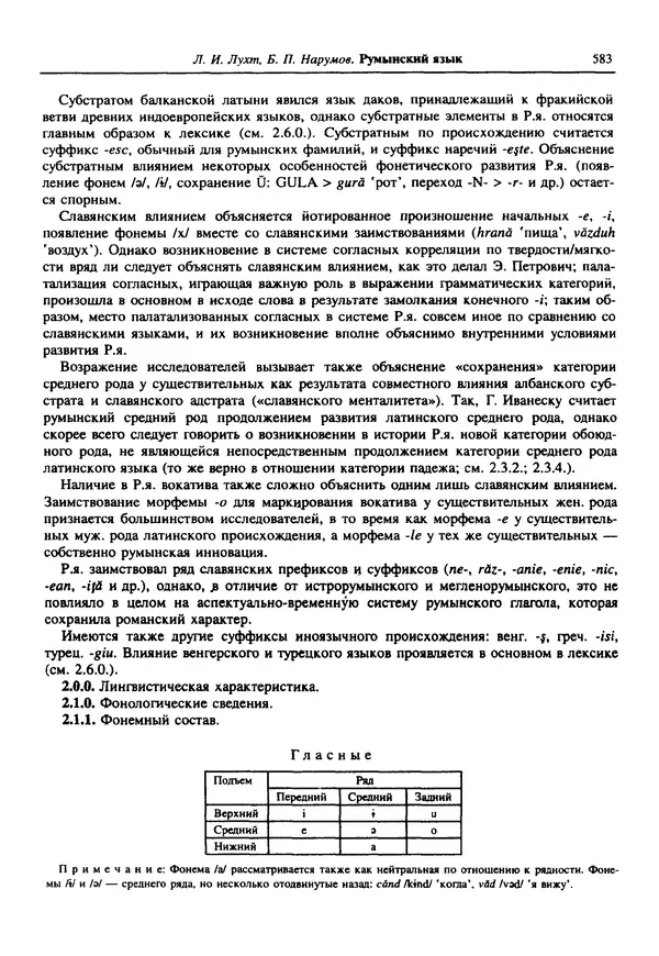  Коллектив авторов - Языки мира. Романские языки - Страница № 584