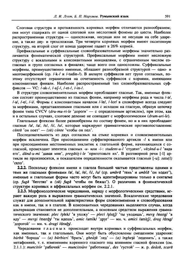  Коллектив авторов - Языки мира. Романские языки - Страница № 592