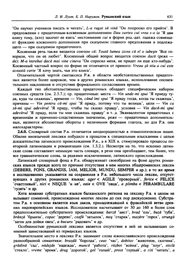  Коллектив авторов - Языки мира. Романские языки - Страница № 632