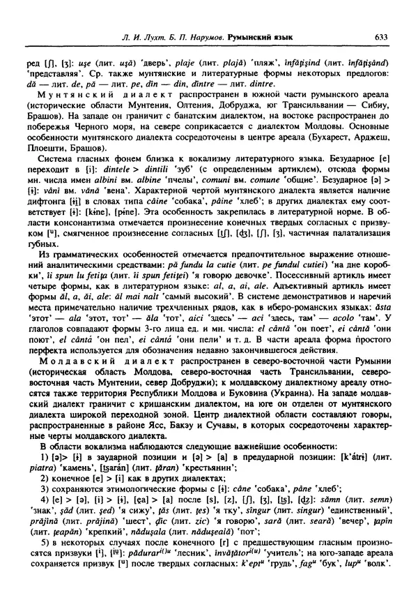  Коллектив авторов - Языки мира. Романские языки - Страница № 634