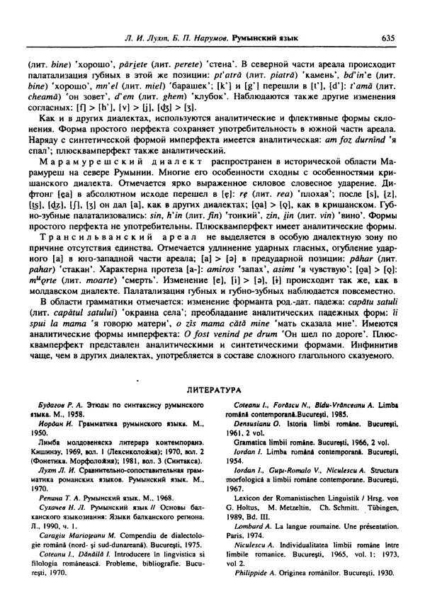  Коллектив авторов - Языки мира. Романские языки - Страница № 636