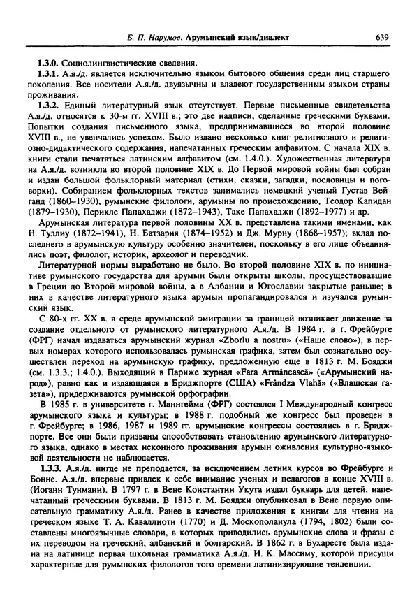  Коллектив авторов - Языки мира. Романские языки - Страница № 640