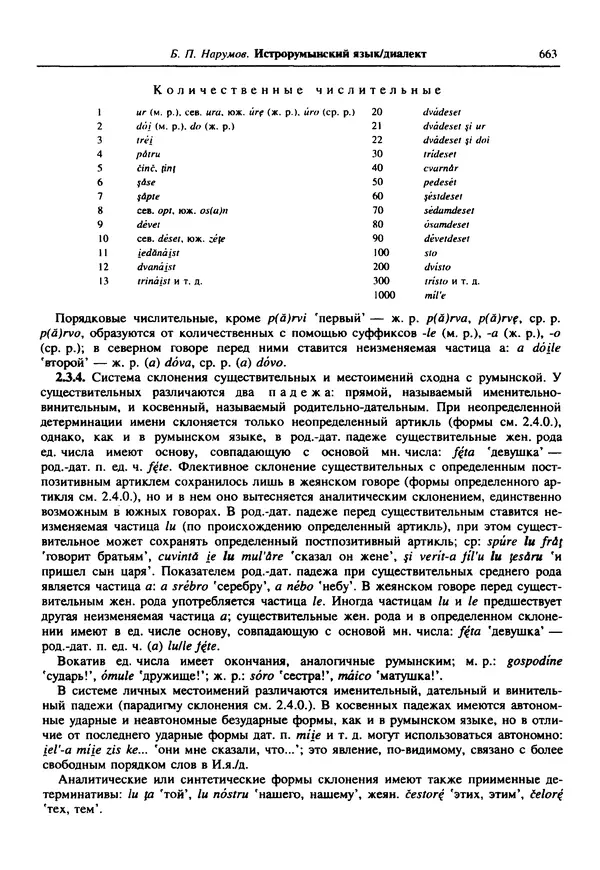  Коллектив авторов - Языки мира. Романские языки - Страница № 664