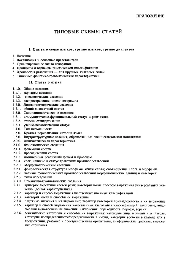  Коллектив авторов - Языки мира. Романские языки - Страница № 711