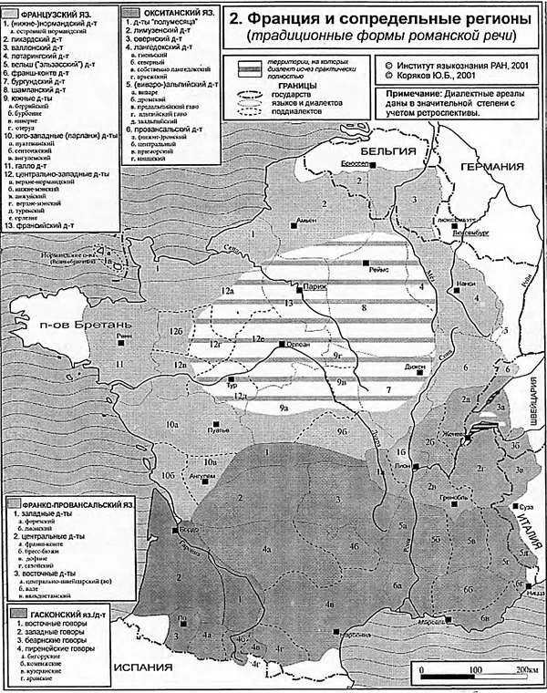  Коллектив авторов - Языки мира. Романские языки - Страница № 715