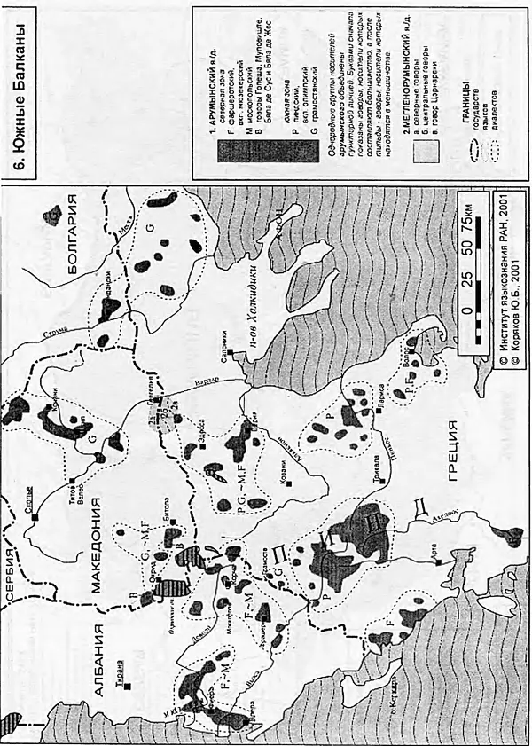  Коллектив авторов - Языки мира. Романские языки - Страница № 719