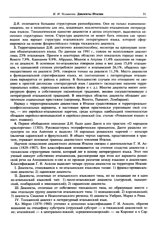  Коллектив авторов - Языки мира. Романские языки - Страница № 92