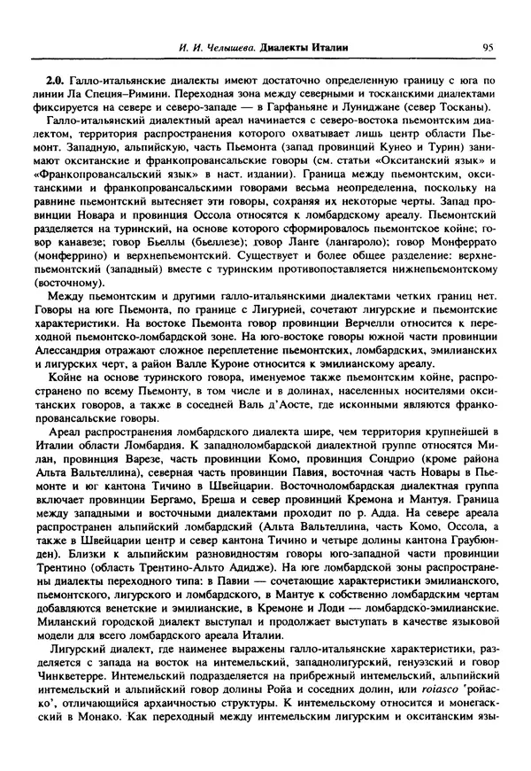  Коллектив авторов - Языки мира. Романские языки - Страница № 96
