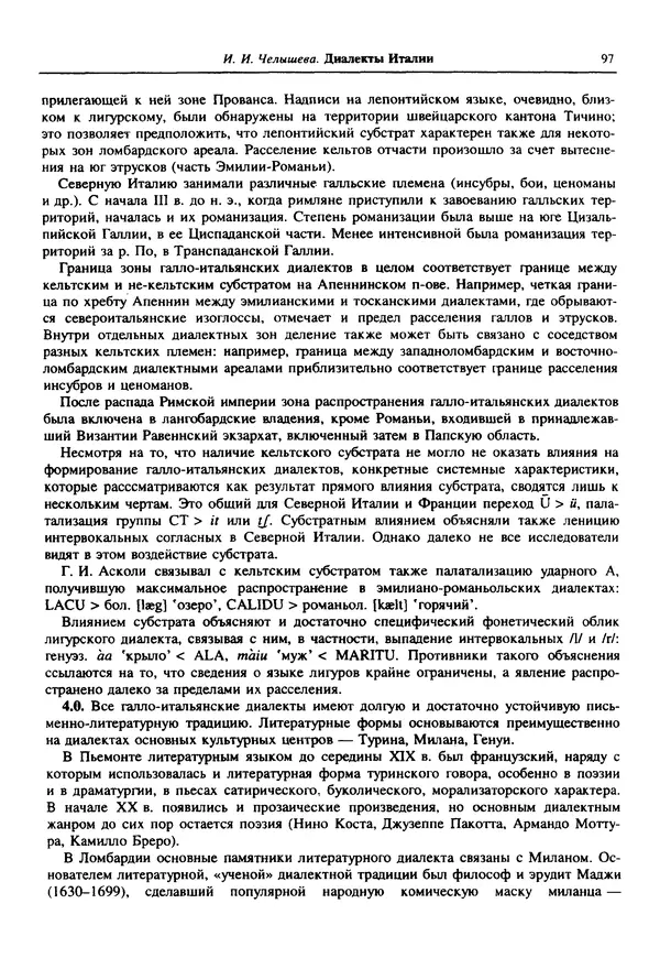  Коллектив авторов - Языки мира. Романские языки - Страница № 98