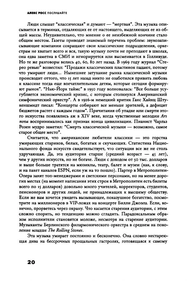 Алекс Росс - Послушайте - Страница № 25