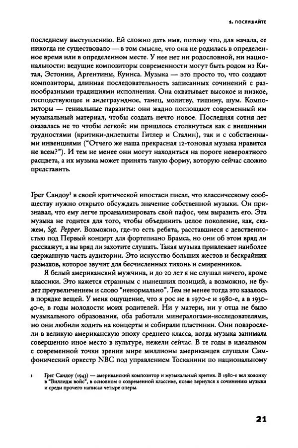 Алекс Росс - Послушайте - Страница № 26