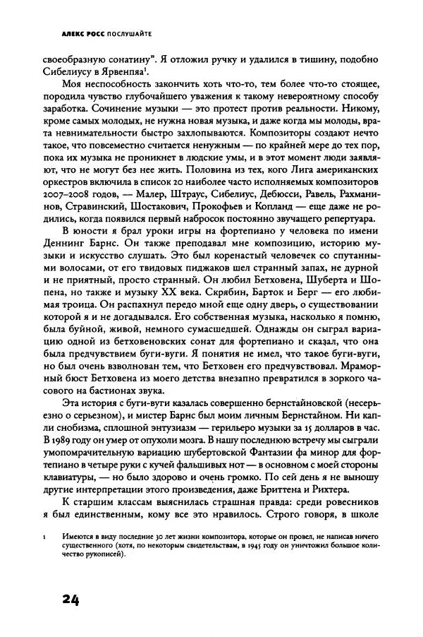 Алекс Росс - Послушайте - Страница № 29