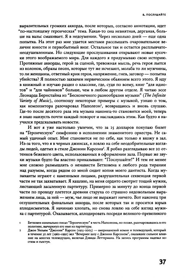 Алекс Росс - Послушайте - Страница № 42
