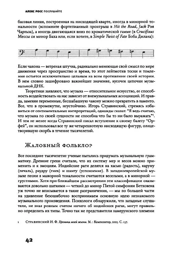Алекс Росс - Послушайте - Страница № 47