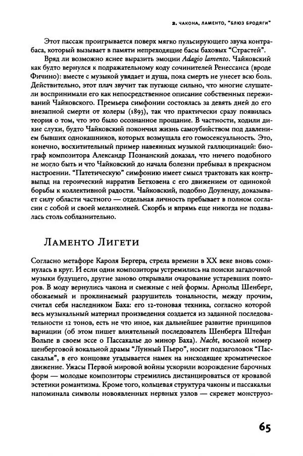 Алекс Росс - Послушайте - Страница № 70