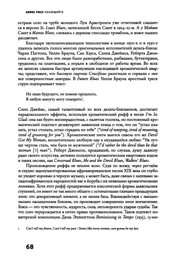 Алекс Росс - Послушайте - Страница № 73