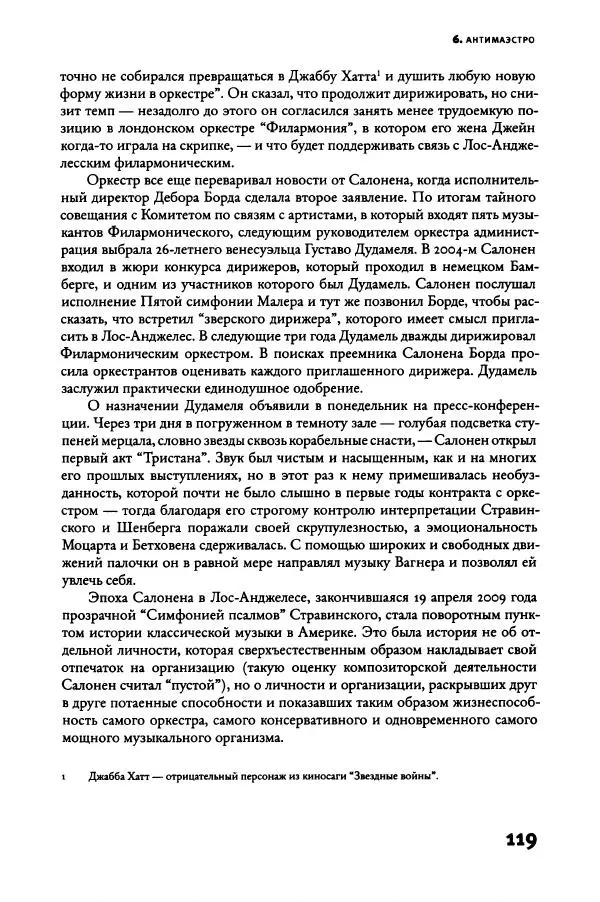 Алекс Росс - Послушайте - Страница № 124