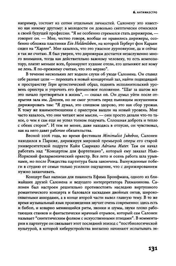 Алекс Росс - Послушайте - Страница № 136