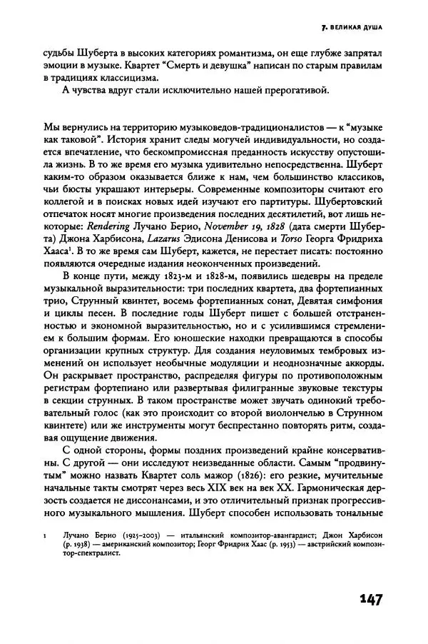 Алекс Росс - Послушайте - Страница № 152