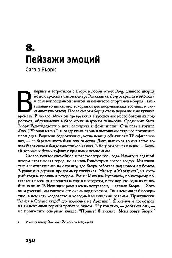 Алекс Росс - Послушайте - Страница № 155