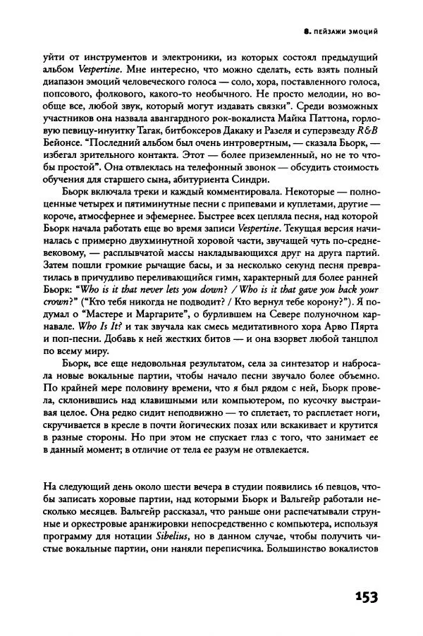 Алекс Росс - Послушайте - Страница № 158