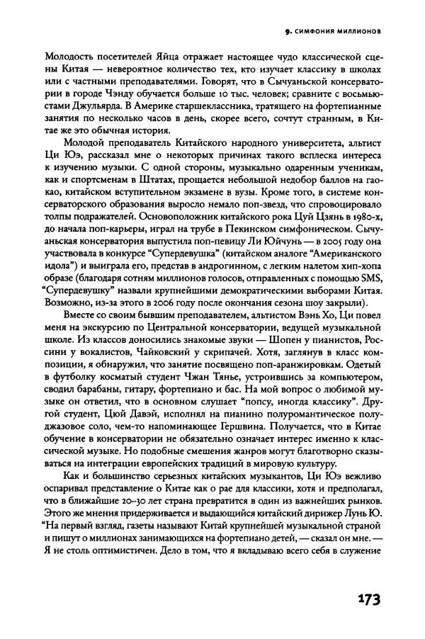 Алекс Росс - Послушайте - Страница № 178