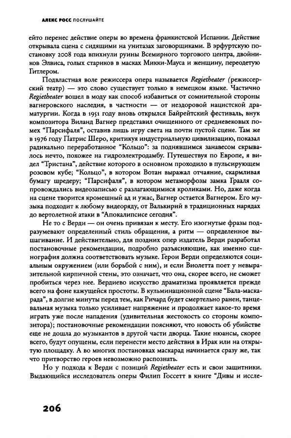 Алекс Росс - Послушайте - Страница № 211