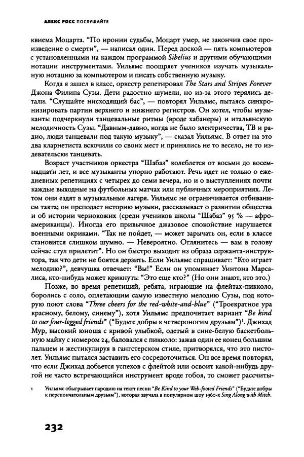 Алекс Росс - Послушайте - Страница № 237