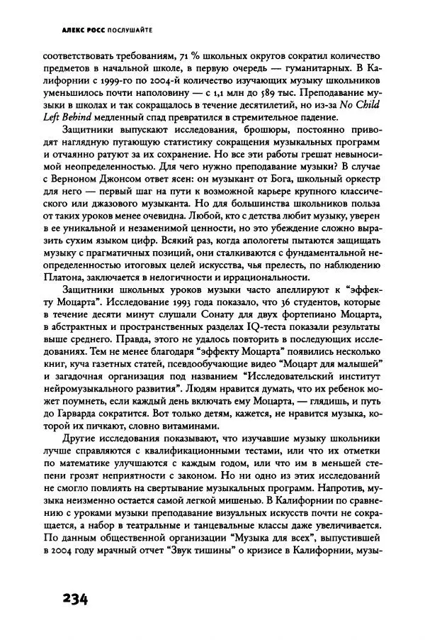 Алекс Росс - Послушайте - Страница № 239
