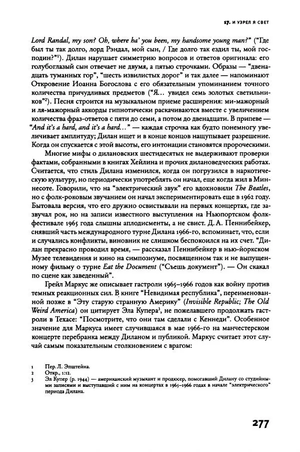 Алекс Росс - Послушайте - Страница № 282