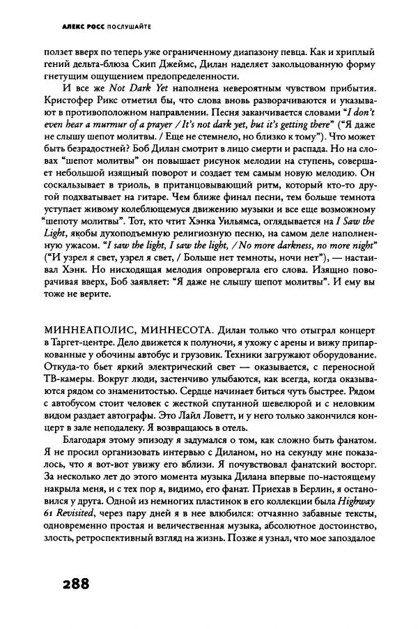 Алекс Росс - Послушайте - Страница № 293