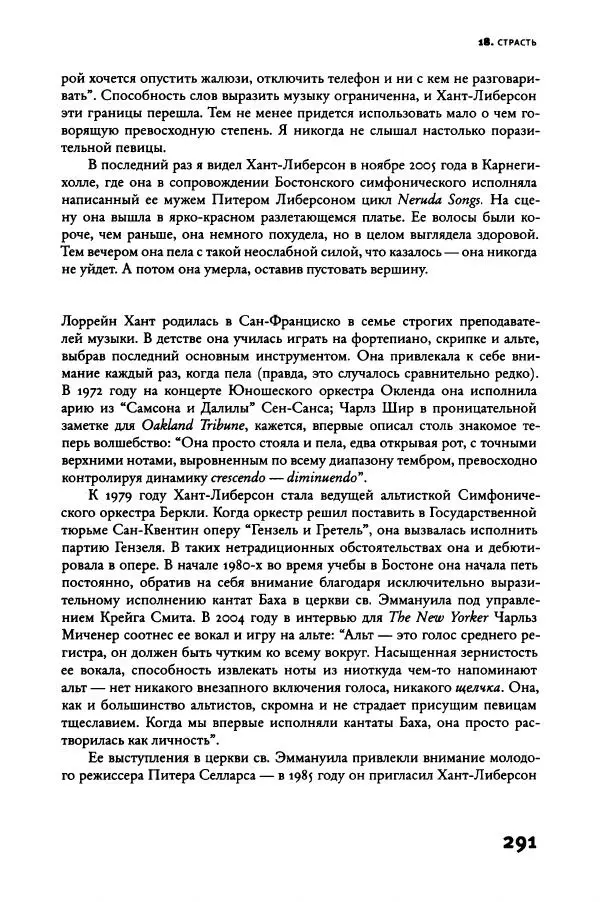 Алекс Росс - Послушайте - Страница № 296