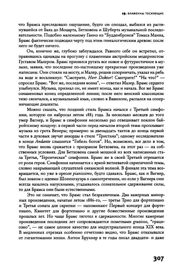 Алекс Росс - Послушайте - Страница № 312