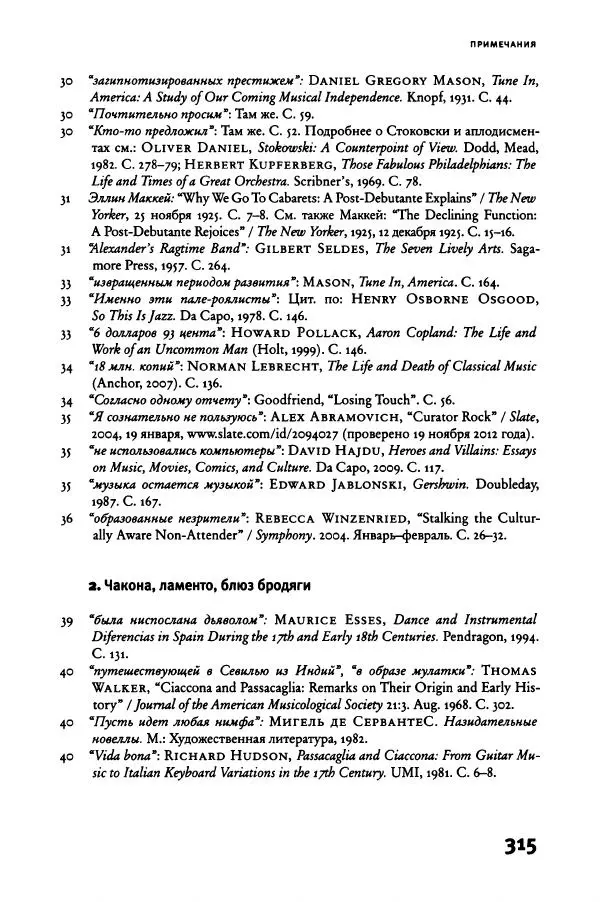 Алекс Росс - Послушайте - Страница № 320