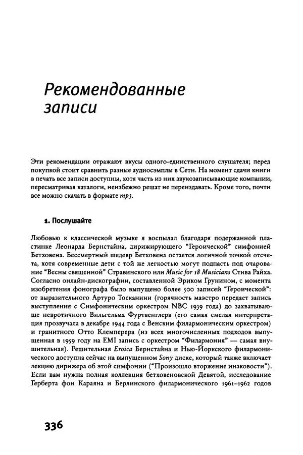 Алекс Росс - Послушайте - Страница № 341
