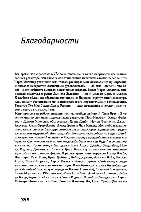 Алекс Росс - Послушайте - Страница № 355