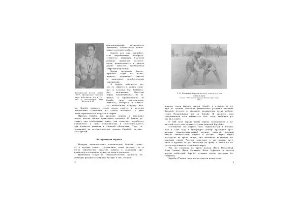 Александр Мазур - Классическая борьба - Страница № 4